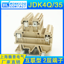 JDK4Q 35 guide rail terminal block double-layer terminal block interconnection type two-layer connection row factory direct sales