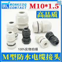 Full Crown nylon cable connector waterproof connector cable screwing part Glenn head M10 * 1 5 MG10A