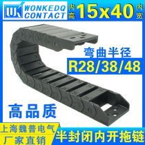 15*40 Reinforced open nylon towline cable protection chain Semi-closed inner open type BF15×40