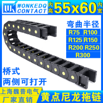 Yellow point nylon drag chain HQ55 * 60 bridge on both sides can open Machine Tool accessory drag chain cable protection drag chain