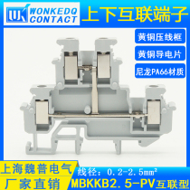 Mbkkkb2 5PV double-layer interconnected terminal block 2 5 square upper and lower intercommunication double-in and double-out factory direct sales