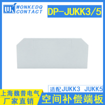 UKK3 UKK5 space compensation end plate DP-JUKK3 5 double partition