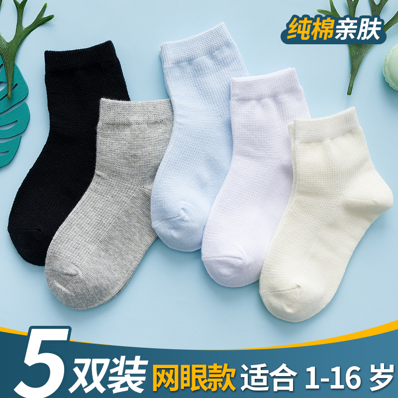 Children's socks summer thin baby socks net eye large children's white primary school socks in the cylinder pure cotton boy socks