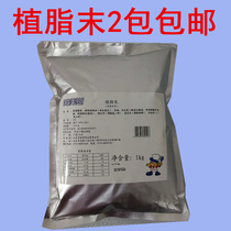 Ames milk tea special creamer creamer powder creamer powder milk tea shop materials 2 packs