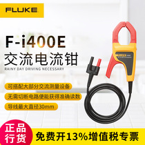 FLUKE fluke AC current clamp i400E i400 i400s can be equipped with multimeter oscilloscope