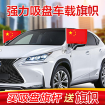 Suction cup car flag car red flag car five-star small red flag h9 outside the car outside the car plugged into the car