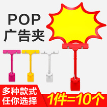 Vertical advertising clip price tag display card explosion sticker label clip supermarket price tag price tag label rack