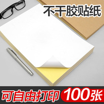 Self-adhesive stickers blank label paper printing a4 sub-face kraft label stickers self-adhesive paper back glue paper can be printed