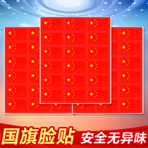 National flag stickers decoration stickers China five-star red flag face stickers small group flag stickers face childrens sports