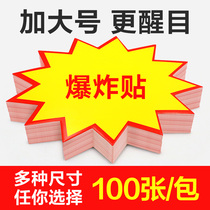 Explosive sign supermarket special price tag new explosive sticker creative large price tag display card