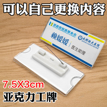Acrylic badge pin pin work plate transparent work number plate listed work plate customized number plate clip buckle