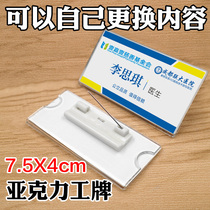 Acrylic card pin badge badge badge card number campus railway work permit card number card badge card sleeve