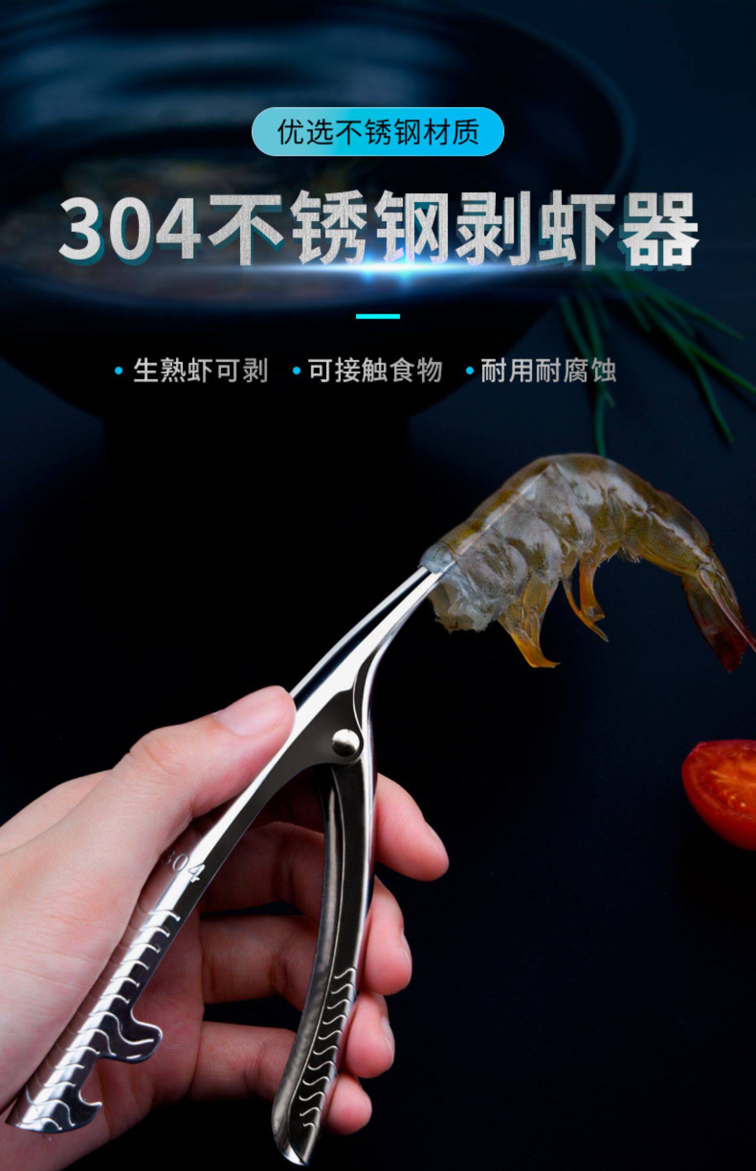 剥虾神器全自动去虾线厨房304不锈钢吃扒小龙虾工具皮皮虾剥壳器_猫淘