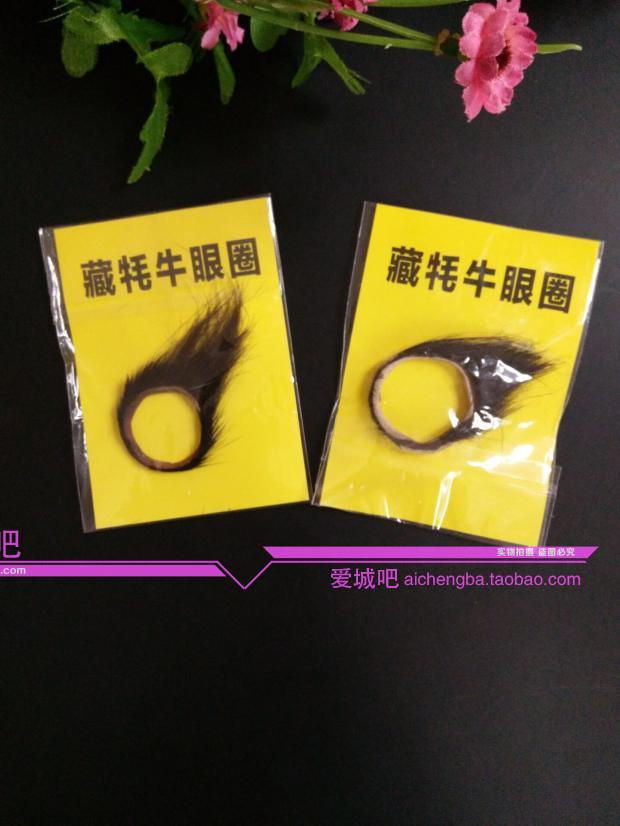 藏牦牛眼 锁精耐力环羊眼圈 固精耐力延套环情趣成人用品包邮