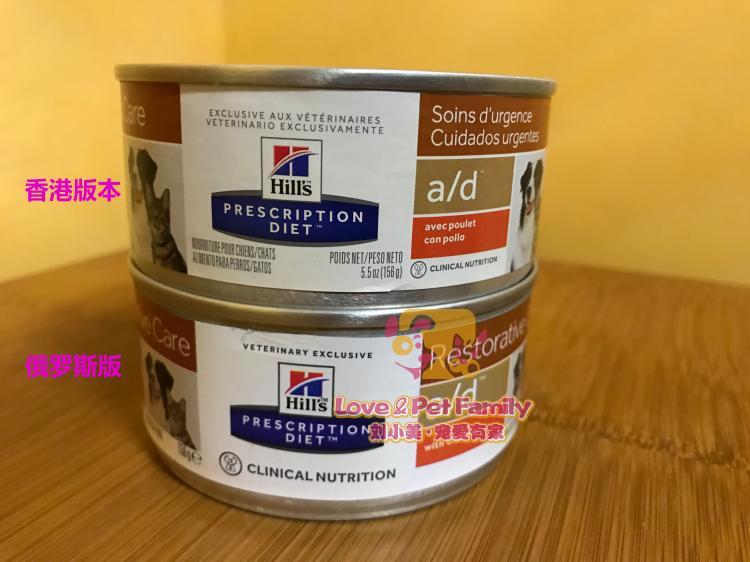 俄罗斯版 hills希尔斯 a/d(ad)高能量处方猫罐头 [术后恢复] 156g