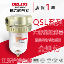 Delixi air filter oil-water separation QSL-8 10 15 20 25 35 40 50 tong lv xin filter