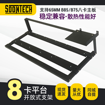 2021 new eight-card quasi-system platform 65MM kout of B85B75 motherboard open frame neat and silent