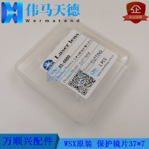 WSX ten thousand Shunxing original clothing protection mirror D37 * 7 6000W High power cutting head NC60 NC62A under protection mirror