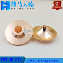 Suitable for Raytools Original plant nozzle monolayer cusp quick nozzle D32-H15 M14 quick cut mouth