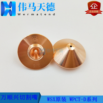WSX Wanshunxing original laser cutting machine copper nozzle single layer nozzle D28-H15 M11 pure copper nozzle WPCT-D