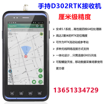 Handheld RTK-D302 Android centimeter-level accuracy GIS collector with CORS accuracy reaching 2cm