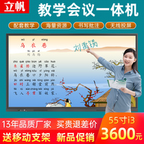 Lifan multimedia teaching all-in-one touch screen kindergarten 55 Education 65 electronic whiteboard 75 touch 86 inch 98