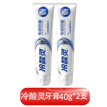 Cold acid hearty sea salt Qinshuang 40g toothpaste 2 support