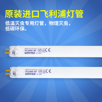 Original imported Philips 8W 10UVA365 fly extinguishing lamp mosquito trap lamp tube drying lamp tube 8 watts