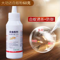 Dagongda termite powder termite anti-termite potion prevention booby-trapping treatment floor white ant powder whole nest insecticide end