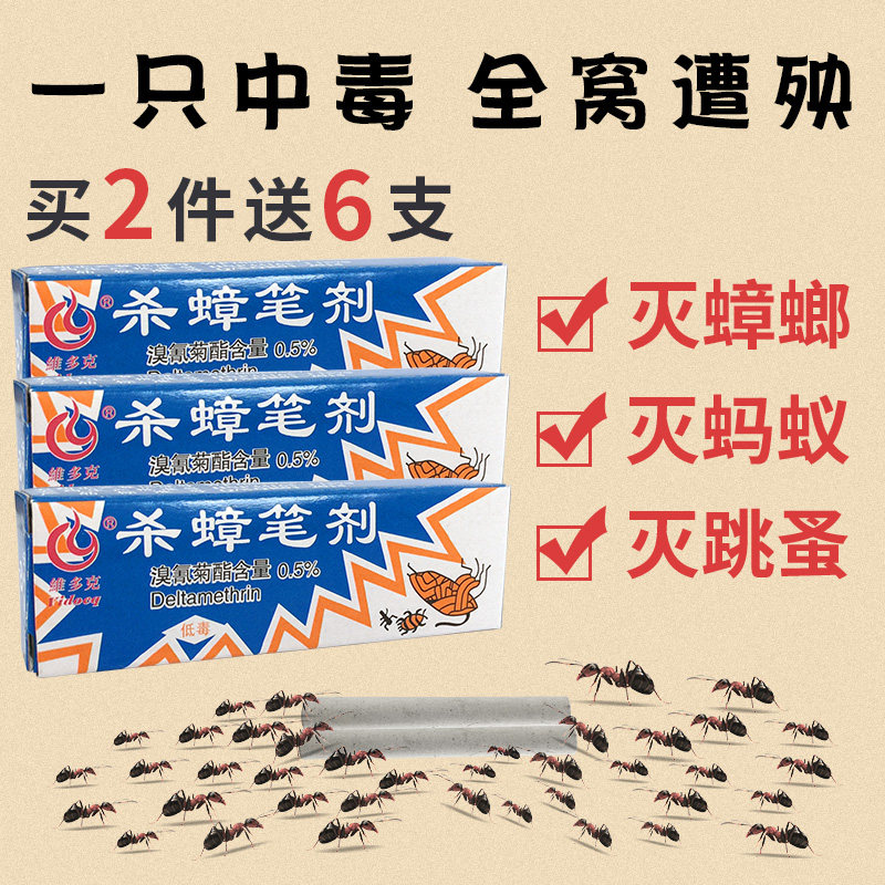 蟑螂笔神奇药笔杀蟑笔剂室内蚂蚁药灭蟑螂药. 来自传奇精选 - 微博