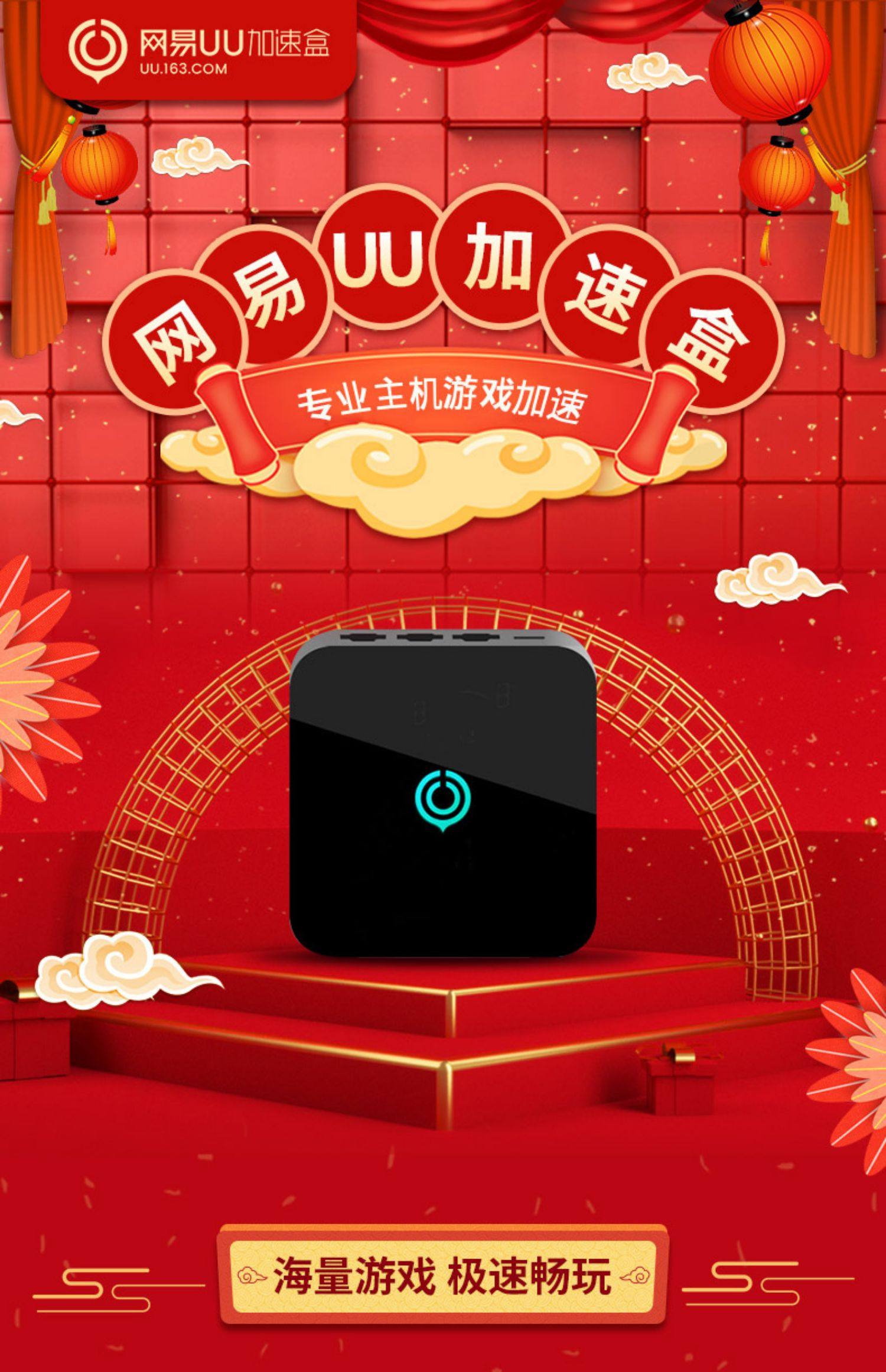 顺丰包邮千兆网易uu加速盒ps4ps5nsxbox专业主机游戏加速器