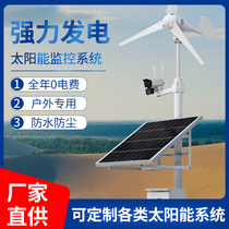 Solar monitoring power supply system Outdoor wind and solar complementary photovoltaic power generation monocrystalline silicon wireless 4G camera bolt