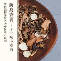 Immuno-scenocystic doctors formula twelve taste Chinese herbal medicine anti-sensproof filling spices fragrant powder hanging neck balsams