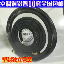 Air conditioning connection pipe Copper aluminum pipe 1P1 5P3P fixed frequency aluminum pipe with insulation copper head welding-free finished air conditioning pipe