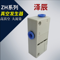 Vacuum Generator ZH05BS-06-06 ZH07BS-06-06 ZH10BS-06-06 ZH13BS-08-1