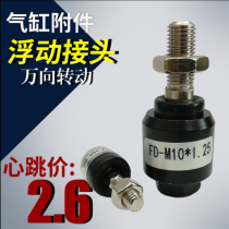 Swing floating joint Universal joint FD1004 M4*0 7 M5*0 8 M8 M10 M12 M16 M20