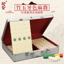 Yusheng Mahjong large home hand rub mahjong brand bamboo Jade tooth color mahjong with aluminum box melamine mahjong