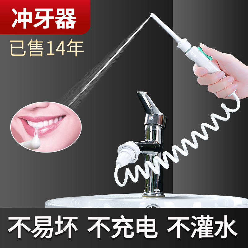 Faucet puncher Home scaler Teeth gap orthodontic mouth flush artifact water floss Meco tooth punch