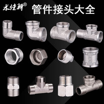 Stainless steel pipe connector joint Daquan Three-way elbow inside and outside the wire joint Pipe fittings Multi-function joint accessories