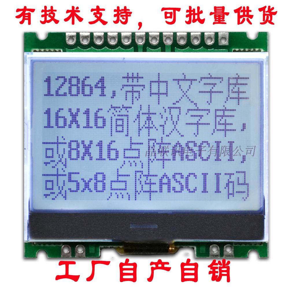 12864G-086-PC12864 dot matrix LCD module COG with Chinese font library