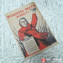 Motherland mother needs you Soviet poster World War II poster mother calling for retro Kraft paper custom printing