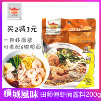 Malaysian Import Master Shrimp Noodle Sauce 200G Regulated Sauce Traditional Flavored Pennant Shrimp Noodle Soup