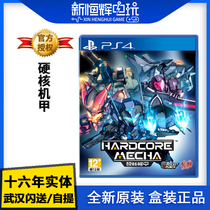 Sony PS 4 game hardcore machine code - core rocket fixing technology China Star