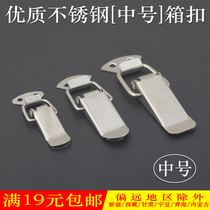 Stainless steel box buckle buckle lock duckbill buckle equipment tool box wooden cabinet hook spring buckle medium