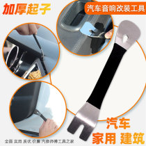Removal of navigation audio recording instrument foot pad trim prying door panel buckle screwdriver crowbar car modification tool