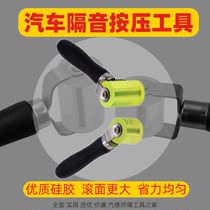 Car audio sound-proof roller double-head pressure wheel large small sound-proof cotton shock-stopping plate rolling construction with flat pressure wheel