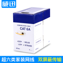 Weixun VPC6SSTP cat6A super six double shielded network cable 305 meters home improvement engineering indoor and outdoor network cable