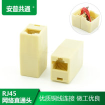 Network straight-head rj45 network wire connector network dual-through head network wire pair of connector network wire extender