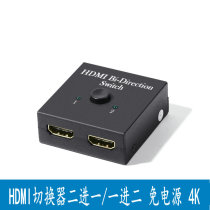 High-definition HDMI switcher 2 in 1 out high definition 4K dispenser two-in-out display shared bidirectional split screen