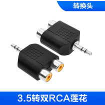 3 5 headphone mouth turning double lotus flower head 3 5mm revolution turning 2RCA mother audio transfer plug computer 1 minute 2 conversion